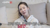이수경, 5년 공백기 이유 고백…“청담동 이자카야·80평 카페 폭망”