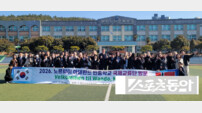 완도수산고, 노르웨이 하델란드 민중학교와 국제교류 프로그램 운영