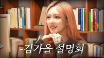 솔로곡 ‘오드’ 반응 터진 아이브 가을, 단독 유튜브 시작!