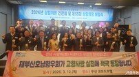 전남도, 재부산호남향우회와 고향사랑 실천 교류협력 다짐