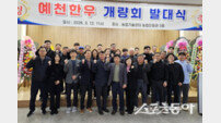 예천한우 개량회 출범…혈통 관리·사양기술 공유로 경쟁력 강화