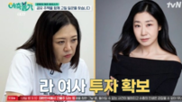 라미란, 김숙 제주도 집에 2000만 원 투자 선언…30년 우정 인증