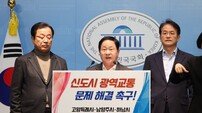 “교통 없는 신도시는 고통”… 남양주·고양·하남, 정부에 ‘광역교통 해결’ 공동건의