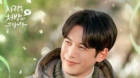 정동원, 오늘(14일) ‘사랑을 처방해 드립니다’ OST ‘그대는 나의 모든 것’ 발매