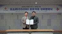 “오픈소스 생태계 확장” CJ, ‘오소리 프로젝트’ 합류