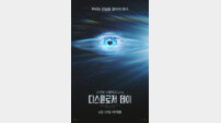 스필버그가 설계한 2026년판 외계인…‘디스클로저 데이’ 베일 벗다