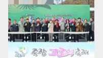 제22회 죽장고로쇠축제 성황…청정 죽장고로쇠 전국에 알렸다