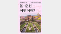 “영화 같은 봄, 춘천서 머물다 가세요”… 숙박 최대 3만 원 할인