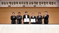 현대건설·현대제철, 부유식 해상풍력 독자모델 개발…글로벌 에너지 영토 확장