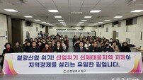 인천 동구, 철강산업 위기 대응 ‘산업위기 선제대응지역’ 지정 촉구