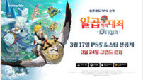 ‘일곱 개의 대죄: 오리진’ 출격…신작 보따리 푸는 넷마블