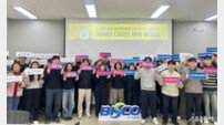 부산시설공단, ‘비스코X부기’ 콜라보 시동… 디자인 경영 본격화