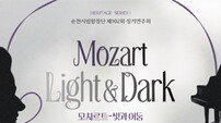 순천시립합창단, 모차르트 탄생 270주년 기념 ‘빛과 어둠’ 개최