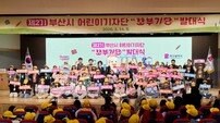 “아이들 시선으로 부산 기록한다” 제2기 꼬마기자단 314명 출격
