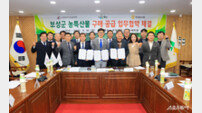 보성군, 전국 식당에 보성 쌀·녹돈 깐다…외식업중앙회와 맞손