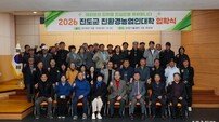진도군, ‘제19기 친환경농업인대학’ 입학식… 정예 농업인 60명 육성