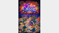 서울랜드 K도파민 페스티벌…도파민 충전소 열렸다