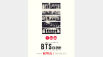 넷플릭스 방탄소년단 컴백 다큐 ‘BTS: 더 리턴’ 27일 공개