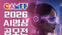 경북도, 상금 1억 원 걸고 ‘AI·메타버스 영상’ 공모… 글로벌 인재 찾는다