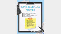 봉화군, 4월 3일까지 주민소득지원사업 신청 접수