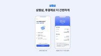 “후결제 시스템 도입” 자비스앤빌런즈, ‘뉴 삼쩜삼’ 공개