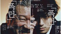 도쿄를 뒤흔들 ‘입’이 열린다…‘폭탄’ 광기의 심리전 예고, 포스터 공개