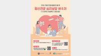 인천 동구, ‘마음건강’ 챙긴다… 심리상담 바우처 지원