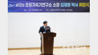 포항가속기연구소 김재영 소장 취임… “K-방사광 글로벌 허브 도약”