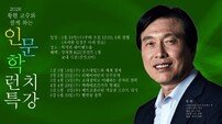 경기대 인문학 런치, 황헌 교수 열린강좌 스타트