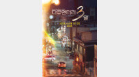 [공식] “폐지 반대 1027명, 결국 통했다”…‘다큐멘터리 3일’ 전격 부활