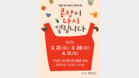 “꽃길 따라 구경 가세” 구례군, ‘콩장’ 21일 재개장
