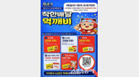 경산시, 공공배달앱 ‘먹깨비’ 지원 대폭 확대…소상공인 배달비까지 돕는다