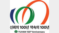 유한양행, 창립 100주년 슬로건·엠블럼 공개