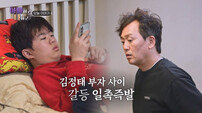 김정태, 중학생 子와 ‘동반 샤워’ 집착…전현무 “상상도 하기 싫다” 경악 (아빠하고 나하고)