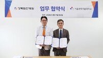 강북힘찬병원-서울과학기술대, 지역사회 보건 향상 위한 MOU