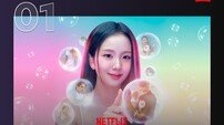 지수 효과 통했나…‘월간남친’ 넷플릭스 비영어권 TV 부문 1위 등극