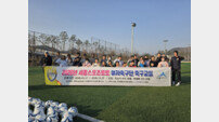 한국스포츠레저㈜ 스포츠토토여자축구단, 2026 여자축구교실 힘찬 출발