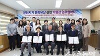 상주박물관, 영·호남 5개 박물관과 ‘분청사기’ 보존·연구 맞손