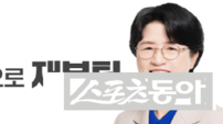 민주당 경북도당, 박희정 포항시장 후보 단수 추천…“포항 변화 이끌 현장형 시정”
