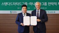 “미래 금융 생태계 구축” 하나금융, 영국 SC와 디지털 자산 키운다
