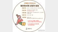 강릉시립도서관, “선착순 100명 ‘밀리의 서재’ 무료”
