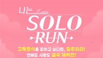 ‘나는 솔로런’ 5월 9일 여의도 개최…영철·옥순 달린다