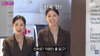있지 유나 엉덩이 들이밀며…5성급 호텔리어 반전 고충 고백 [DA클립]