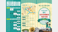 “응답하라 7080”…청도 유천문화마을서 레트로 축제 ‘그땐&그랬지’ 개최