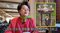 선우용여, ‘왕과 사는 남자’ 보고 울었다…유지태 눈빛 극찬