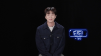 딘딘 “내가 1박2일 브레인”…가을 꺾고 ‘데스게임’ 우승