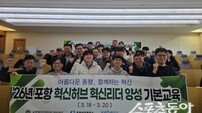 “현장에서 답 찾는다”…포스코 포항제철소, QSS 혁신리더 23명 배출