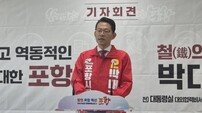 박대기 포항시장 예비후보, ‘경선 후보 4자 공개토론’ 전격 제안