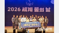 예천군, ‘세계 물의 날’ 평가 최우수 기관 선정