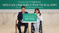 “격려금 전달 및 사인회” 하나금융, 동계패럴림픽 MVP 김윤지 초청 행사